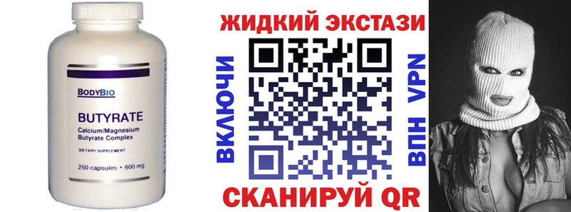Бутират GHB  купить наркотики сайты  Трубчевск 